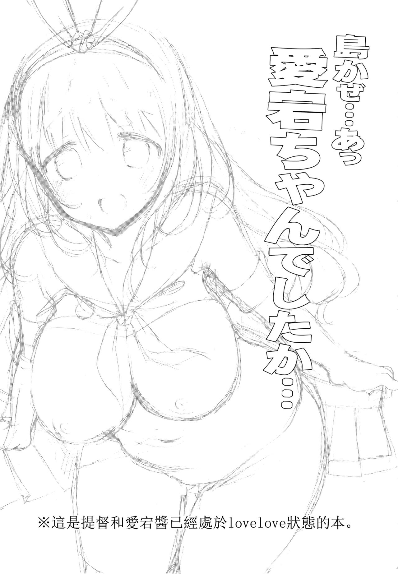 Shimakaze... A, Atago-chan deshita ka... page 3 full