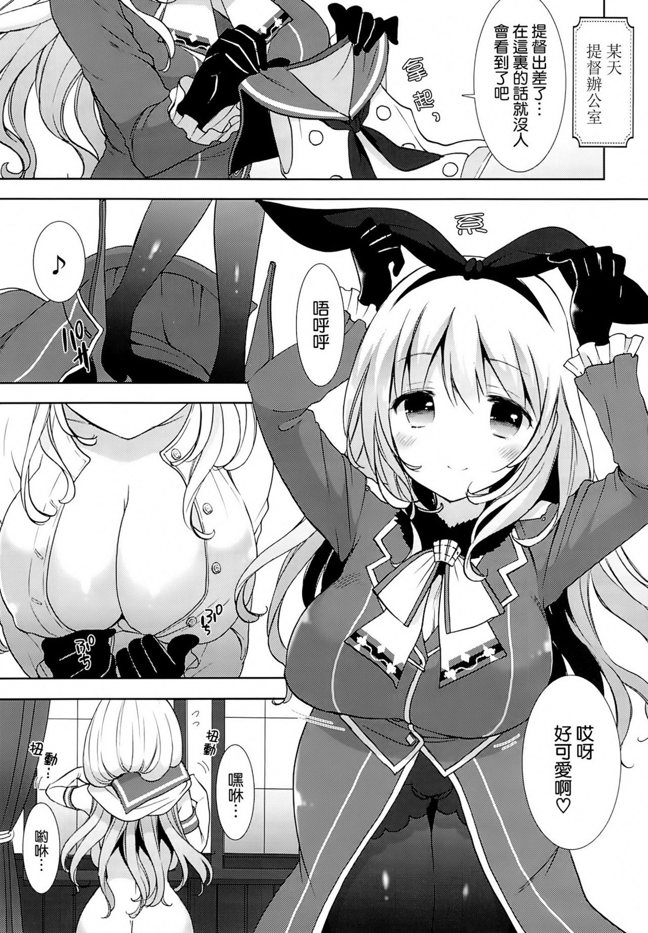 Shimakaze... A, Atago-chan deshita ka... page 5 full