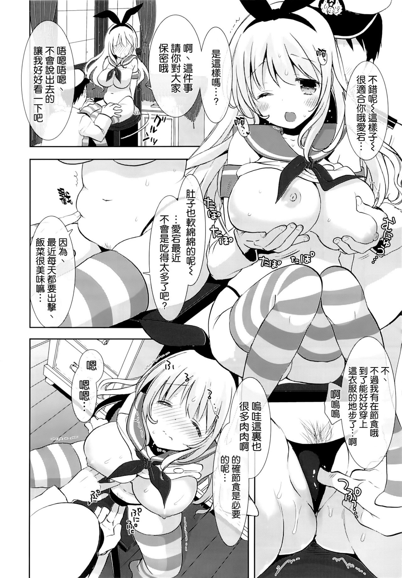Shimakaze... A, Atago-chan deshita ka... page 8 full