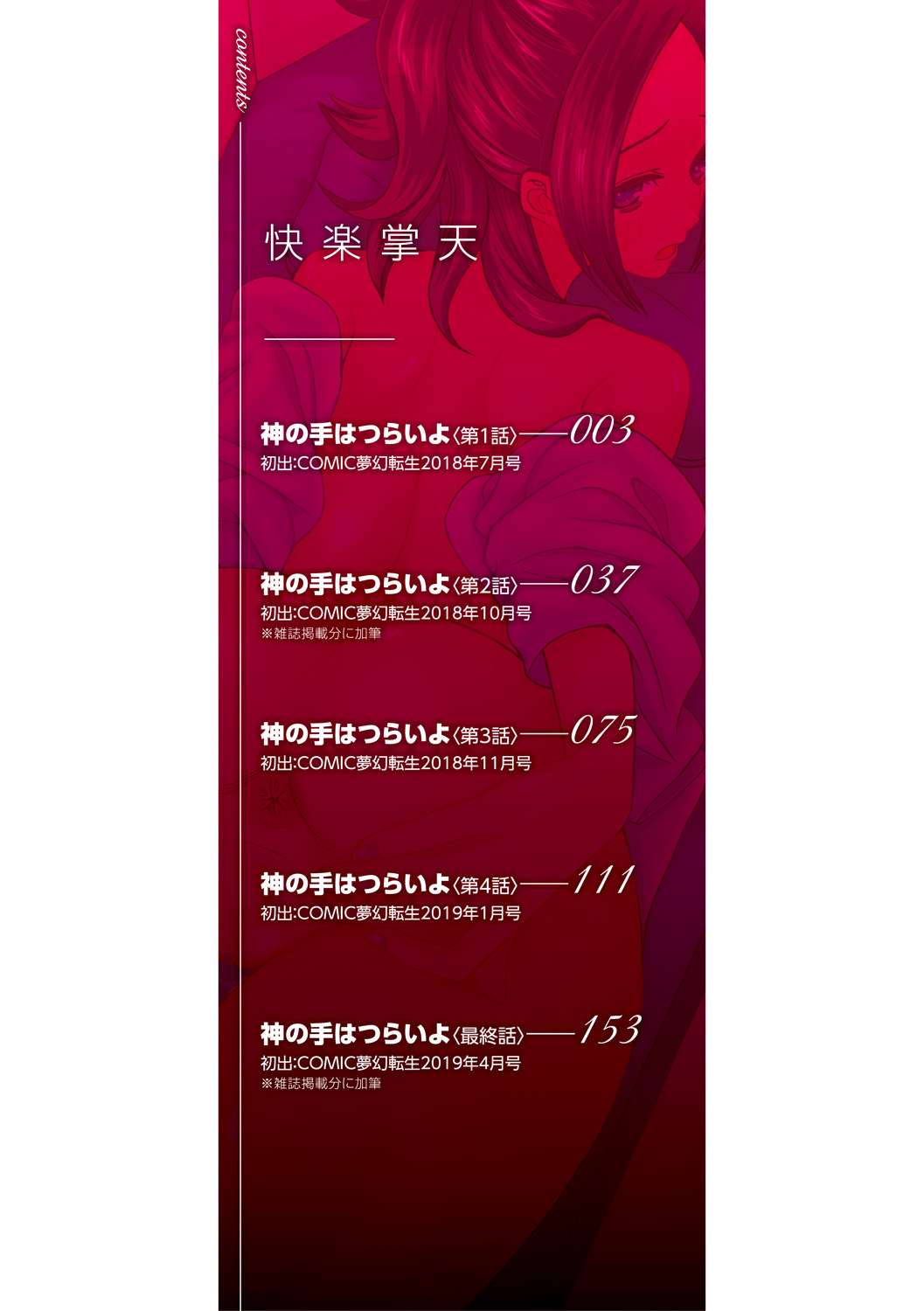 Kairaku Shouten <Onee-sama Meguri> page 2 full