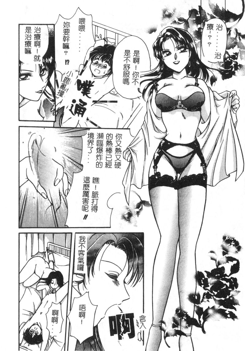Hokenshitsu no Oneisan to Iroiro - With the Lady in the Health Room, Variously | 保健室的大姐姐 page 10 full