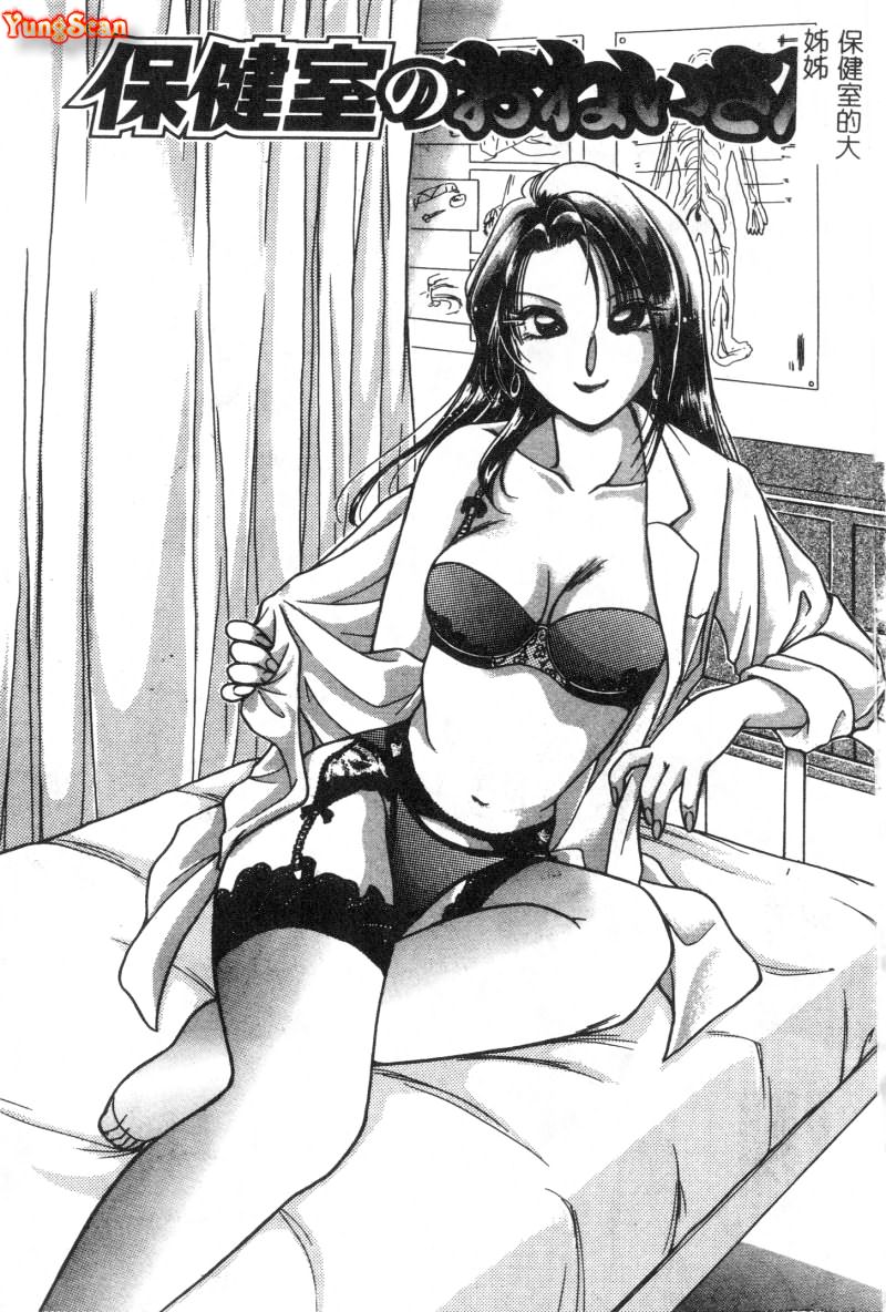 Hokenshitsu no Oneisan to Iroiro - With the Lady in the Health Room, Variously | 保健室的大姐姐 page 2 full