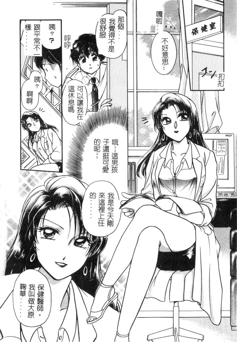 Hokenshitsu no Oneisan to Iroiro - With the Lady in the Health Room, Variously | 保健室的大姐姐 page 3 full