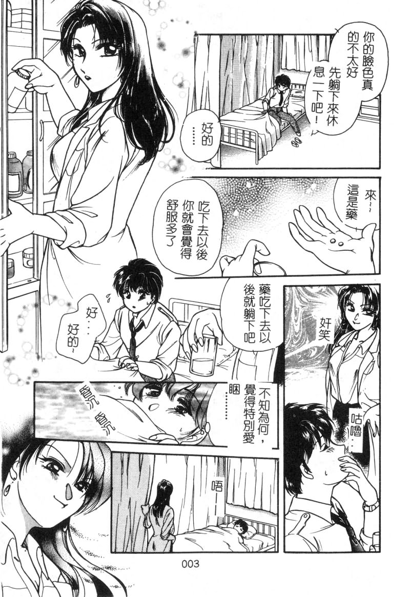 Hokenshitsu no Oneisan to Iroiro - With the Lady in the Health Room, Variously | 保健室的大姐姐 page 4 full