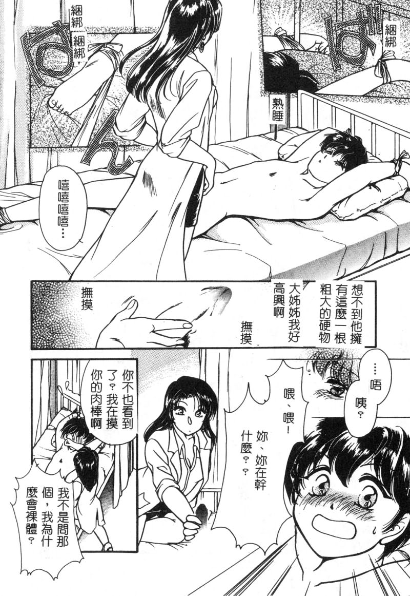 Hokenshitsu no Oneisan to Iroiro - With the Lady in the Health Room, Variously | 保健室的大姐姐 page 5 full