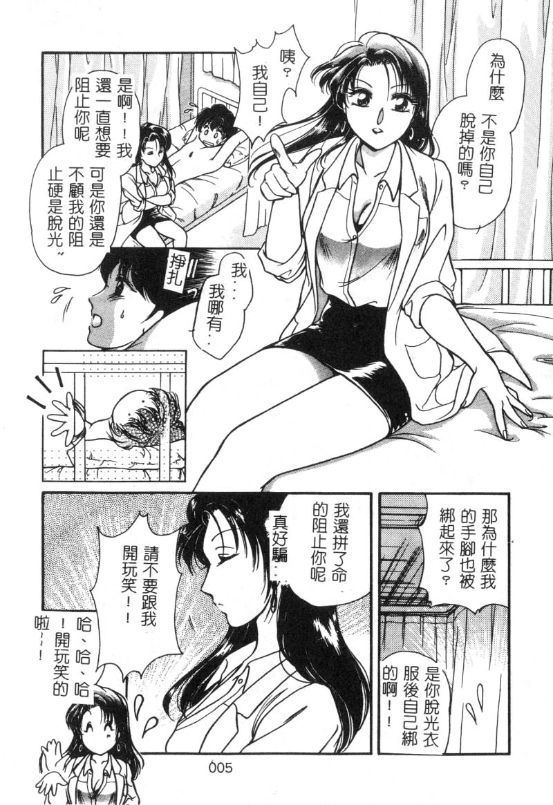 Hokenshitsu no Oneisan to Iroiro - With the Lady in the Health Room, Variously | 保健室的大姐姐 page 6 full