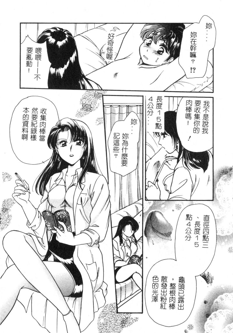Hokenshitsu no Oneisan to Iroiro - With the Lady in the Health Room, Variously | 保健室的大姐姐 page 8 full