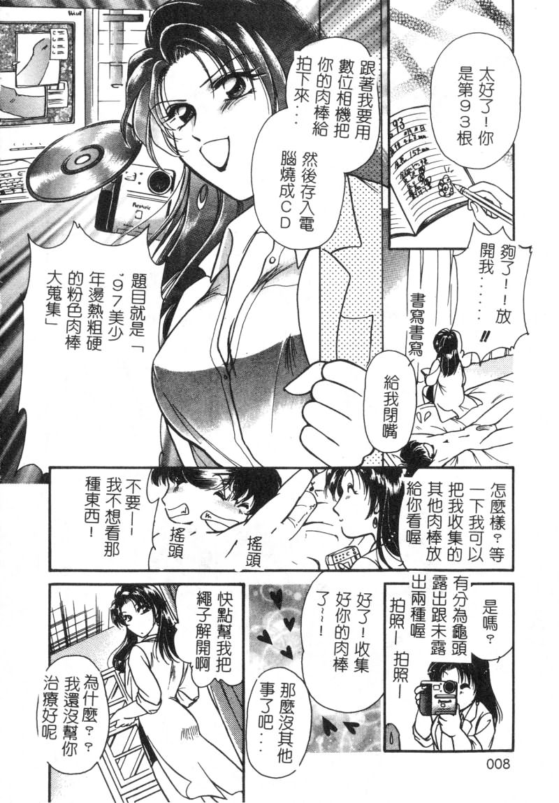 Hokenshitsu no Oneisan to Iroiro - With the Lady in the Health Room, Variously | 保健室的大姐姐 page 9 full