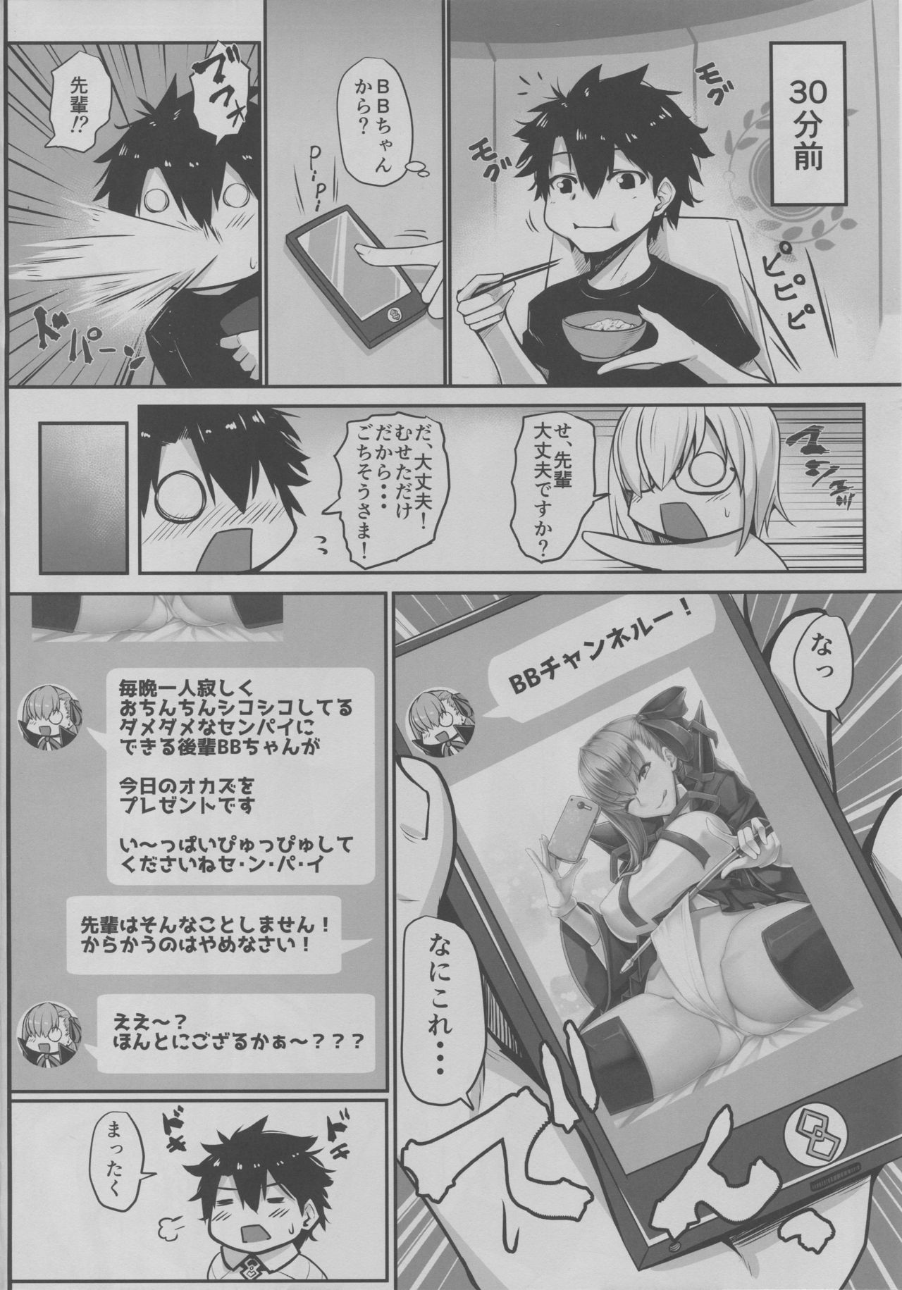 BB-chan no Koto nanka Zenzen Suki ja Nain dakara ne! page 3 full