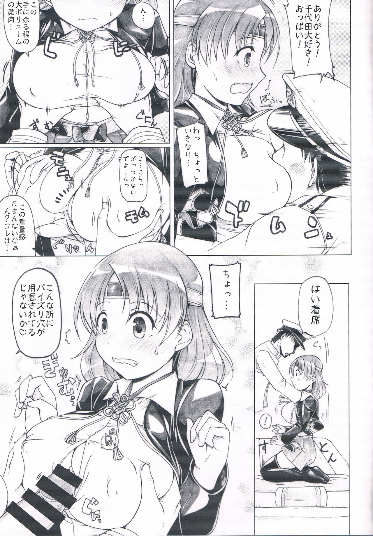 Chiyo ni Yachiyo ni page 5 full