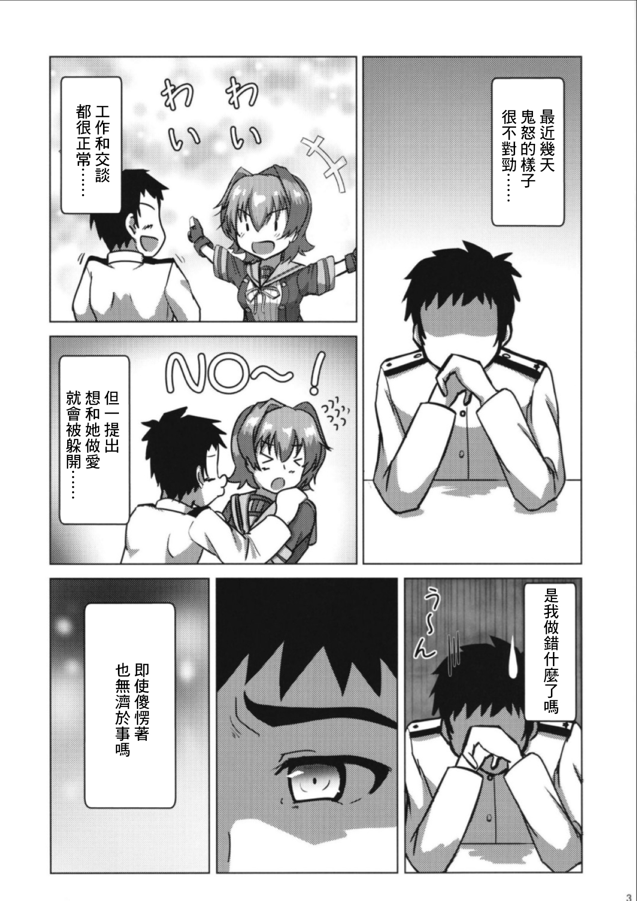 Kinu to Oteire no Ohanashi page 3 full