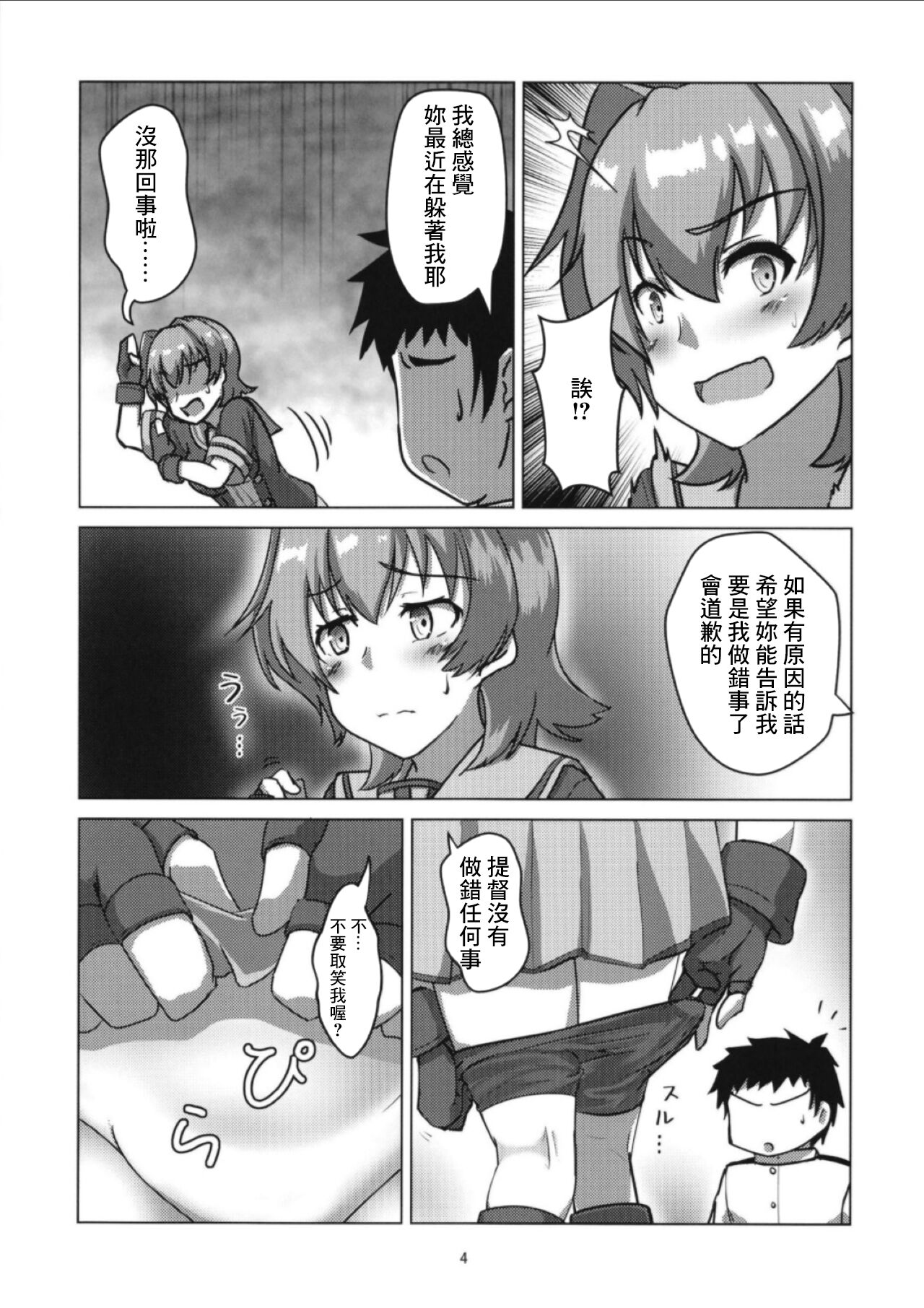 Kinu to Oteire no Ohanashi page 4 full