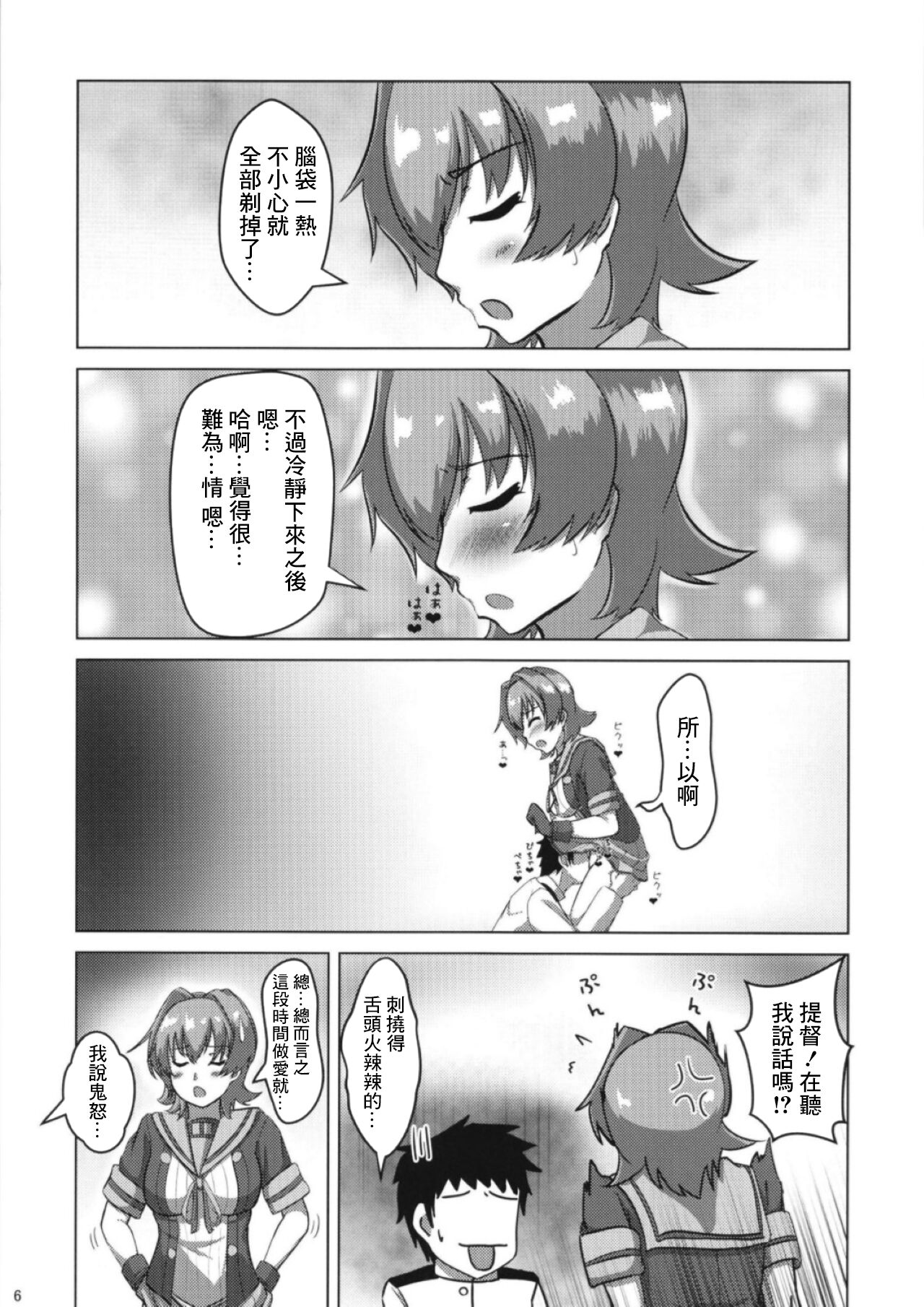 Kinu to Oteire no Ohanashi page 6 full