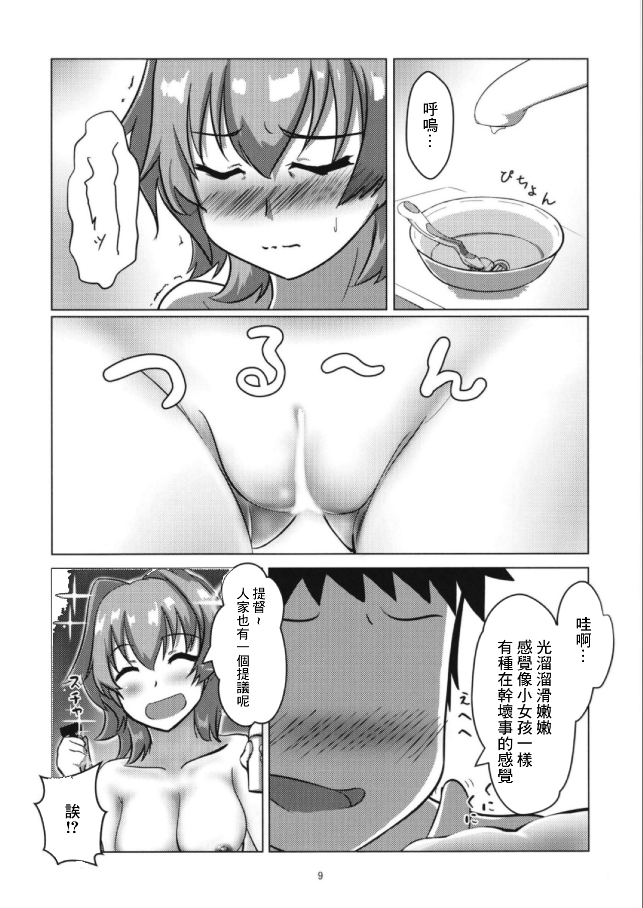 Kinu to Oteire no Ohanashi page 9 full