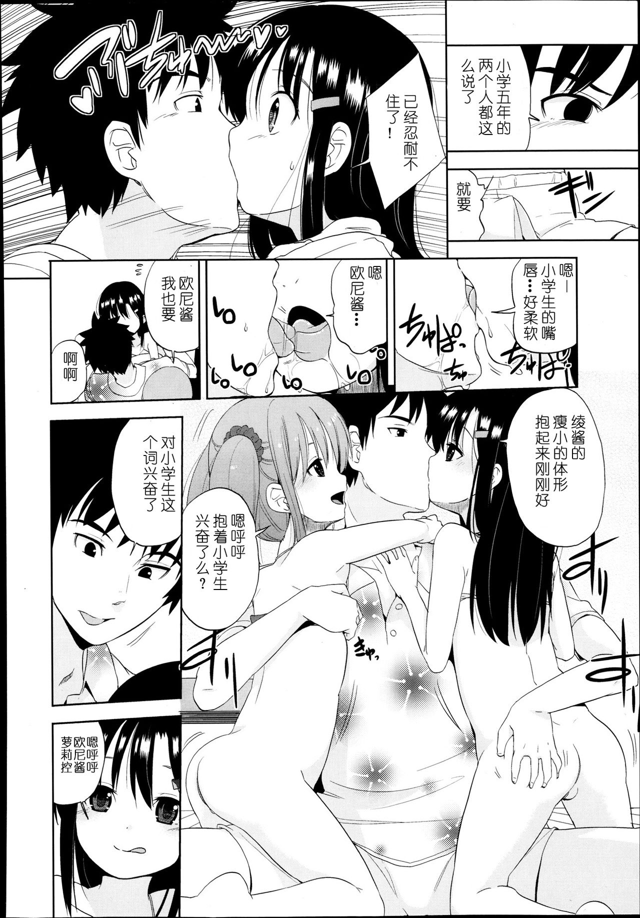 Futari Bitch page 10 full
