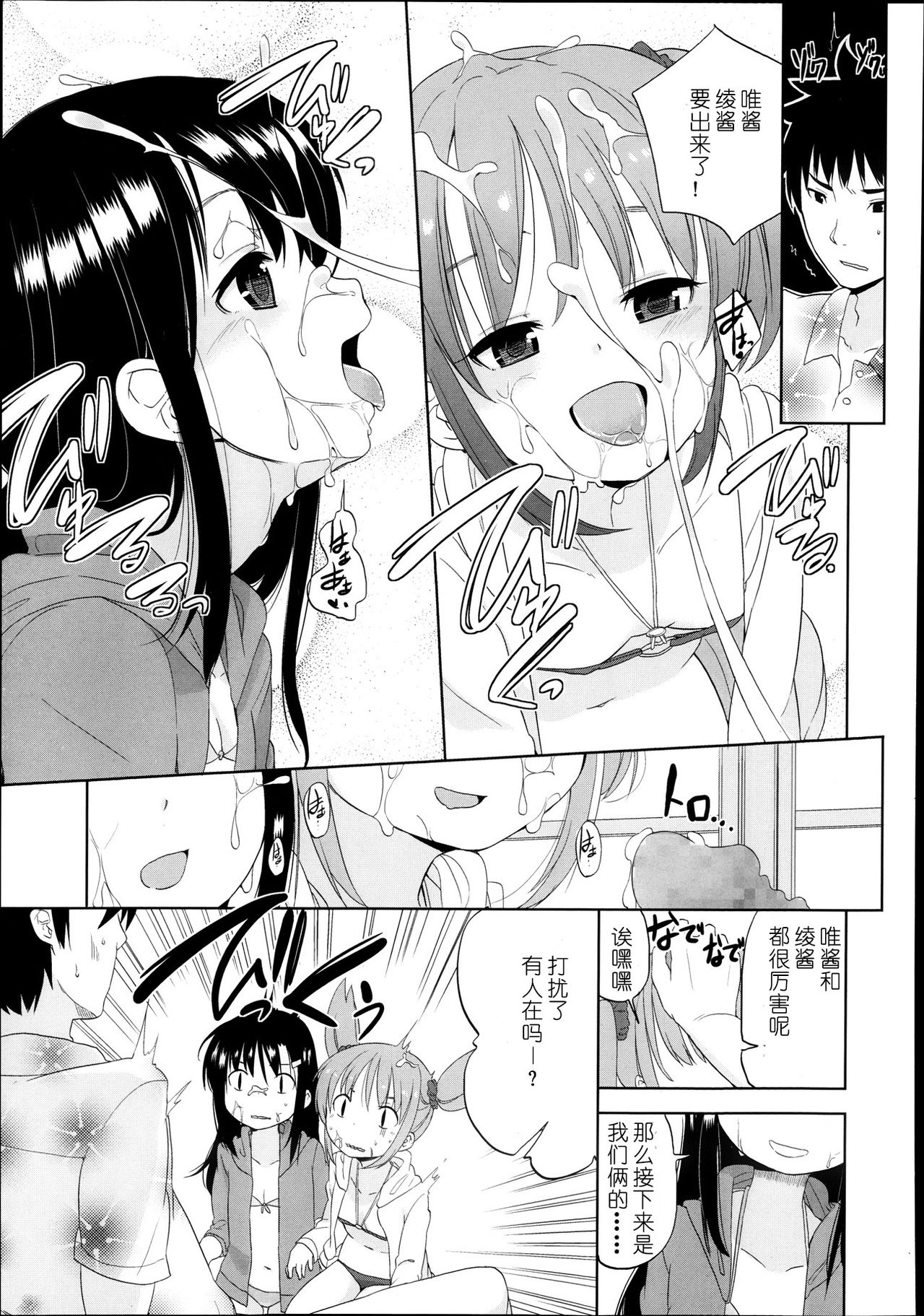 Futari Bitch page 5 full
