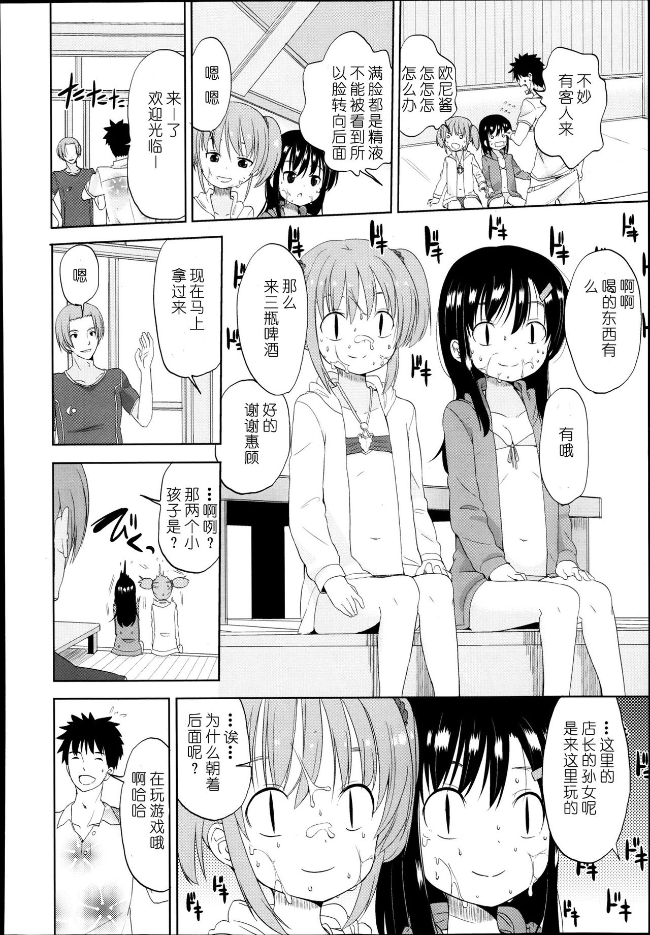 Futari Bitch page 6 full