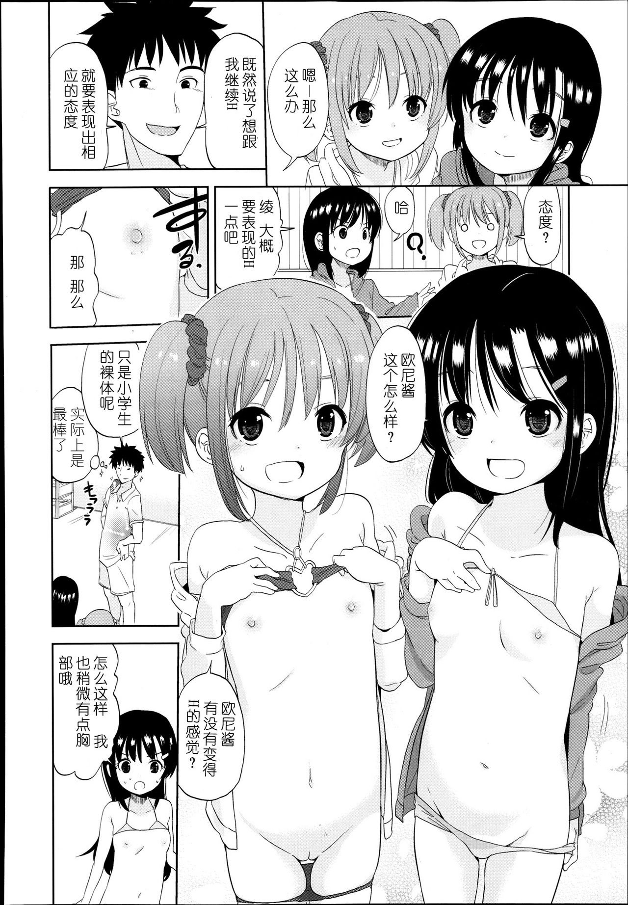 Futari Bitch page 8 full