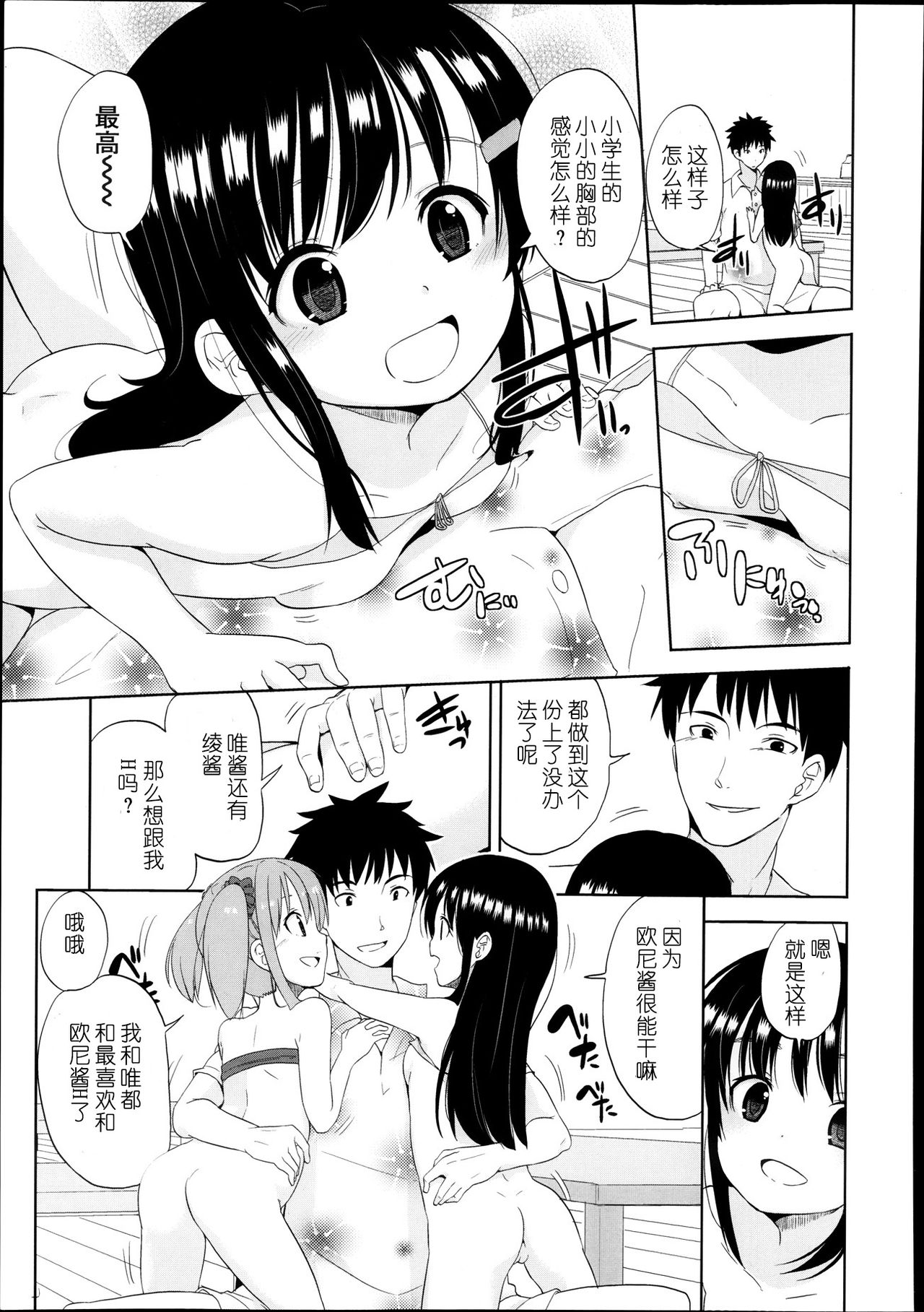 Futari Bitch page 9 full