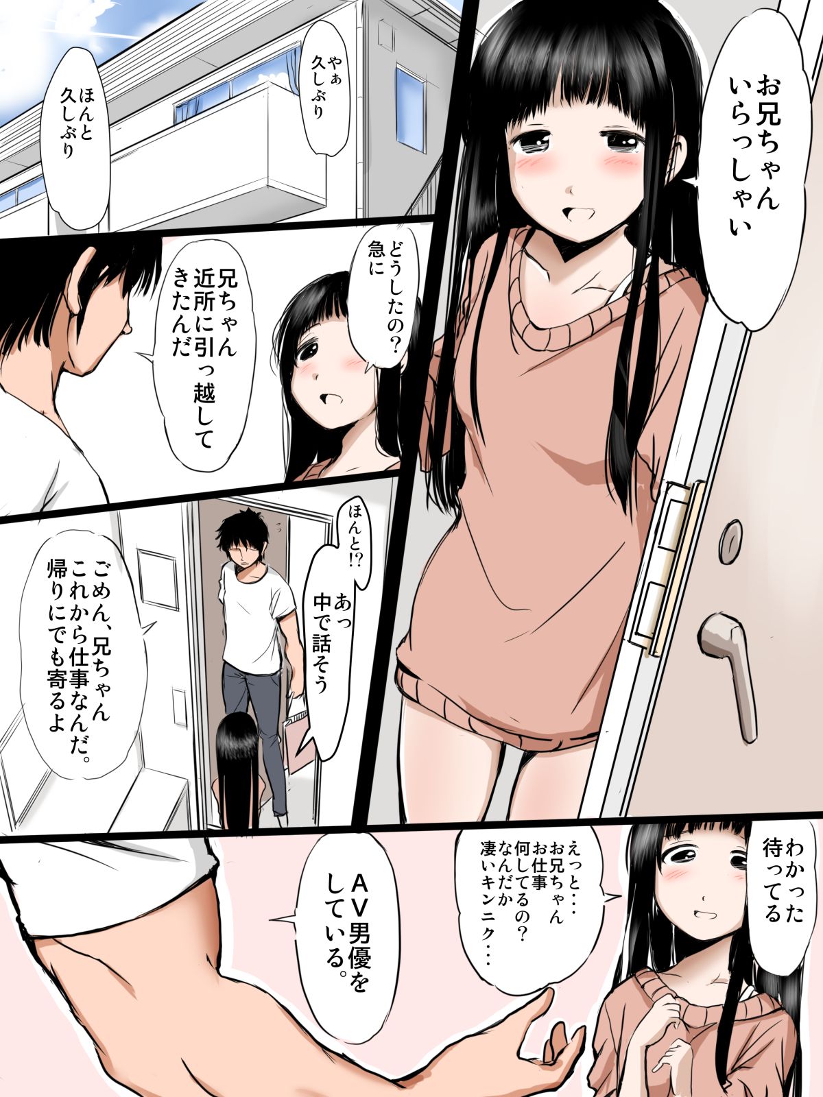 AV danyuu no ani ga deteiru video de ona-ru gimai-chan page 1 full