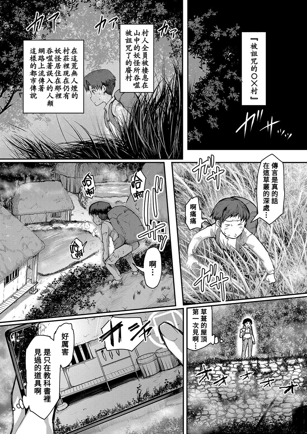 Yamajyukujyo page 2 full