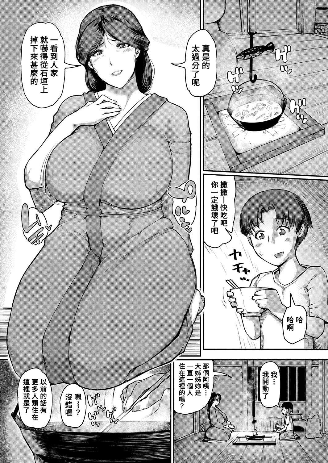Yamajyukujyo page 4 full