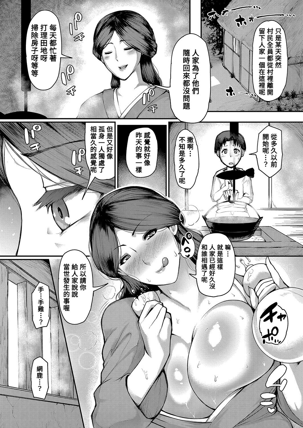 Yamajyukujyo page 5 full