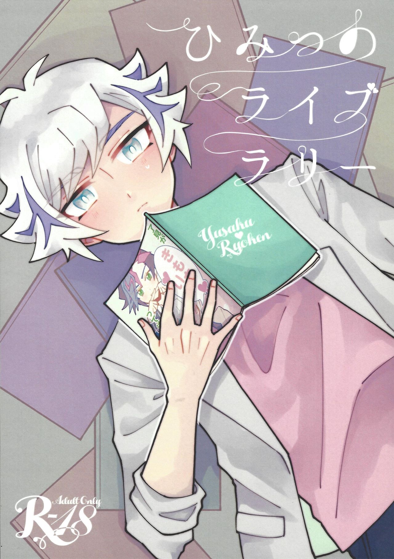 Himitsu no Library page 1 full