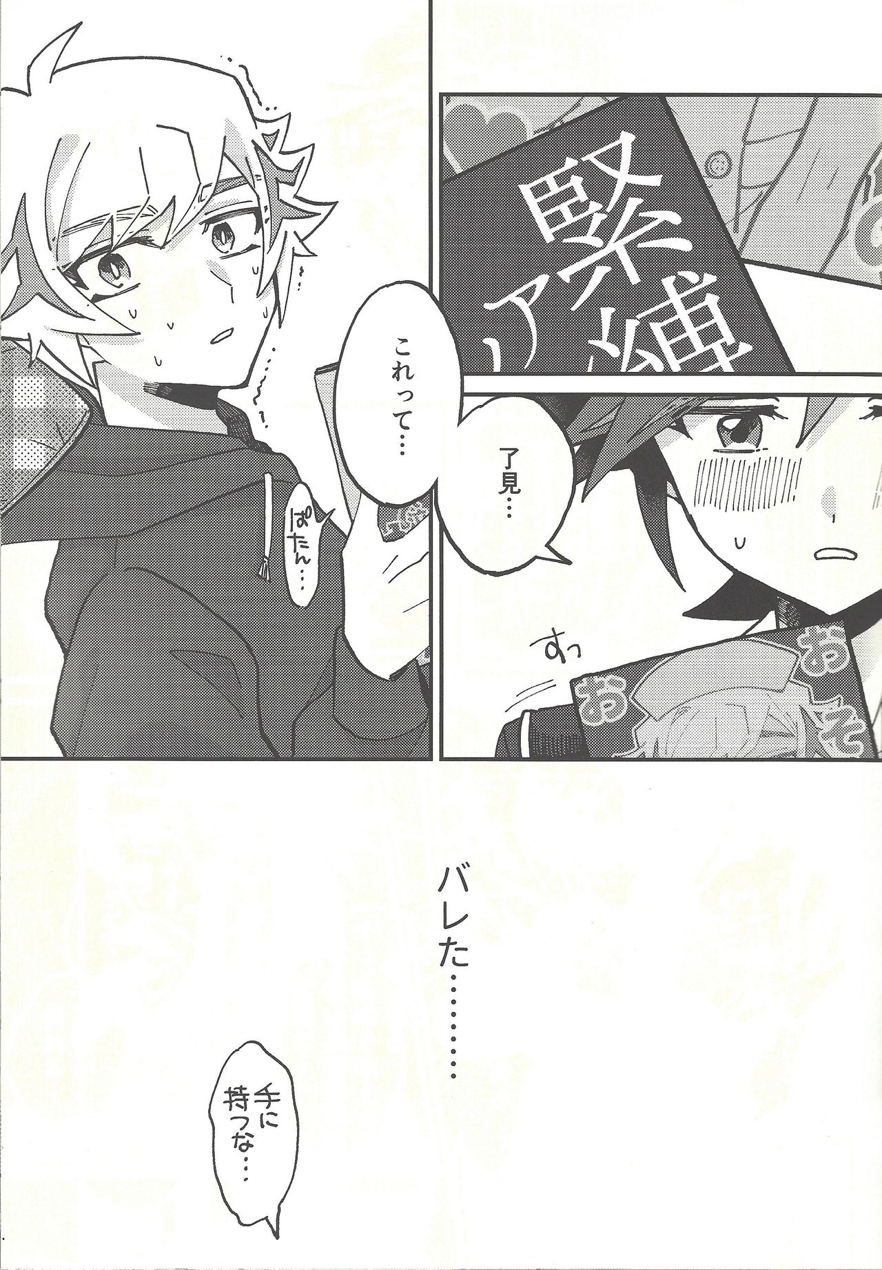 Himitsu no Library page 8 full
