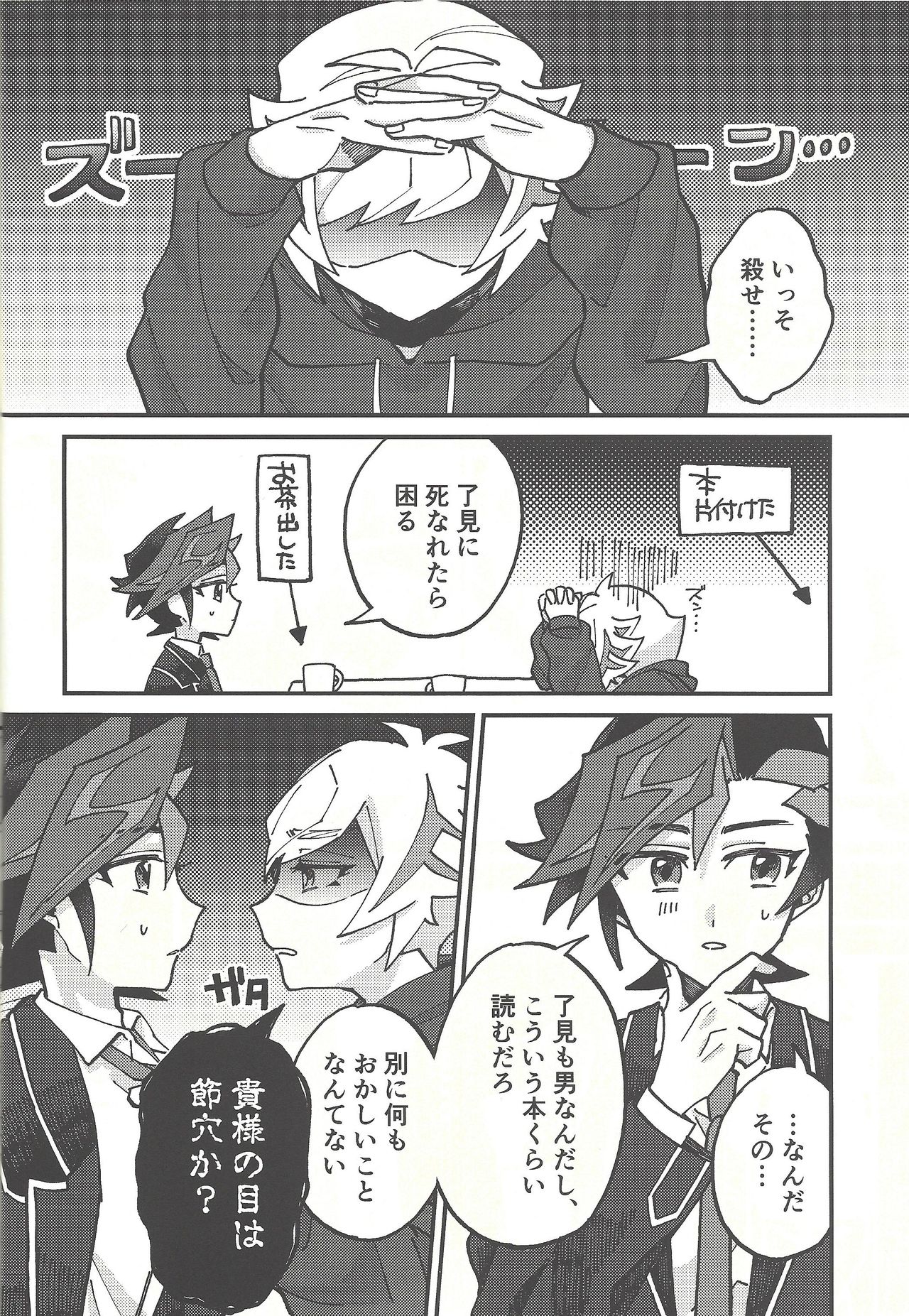 Himitsu no Library page 9 full