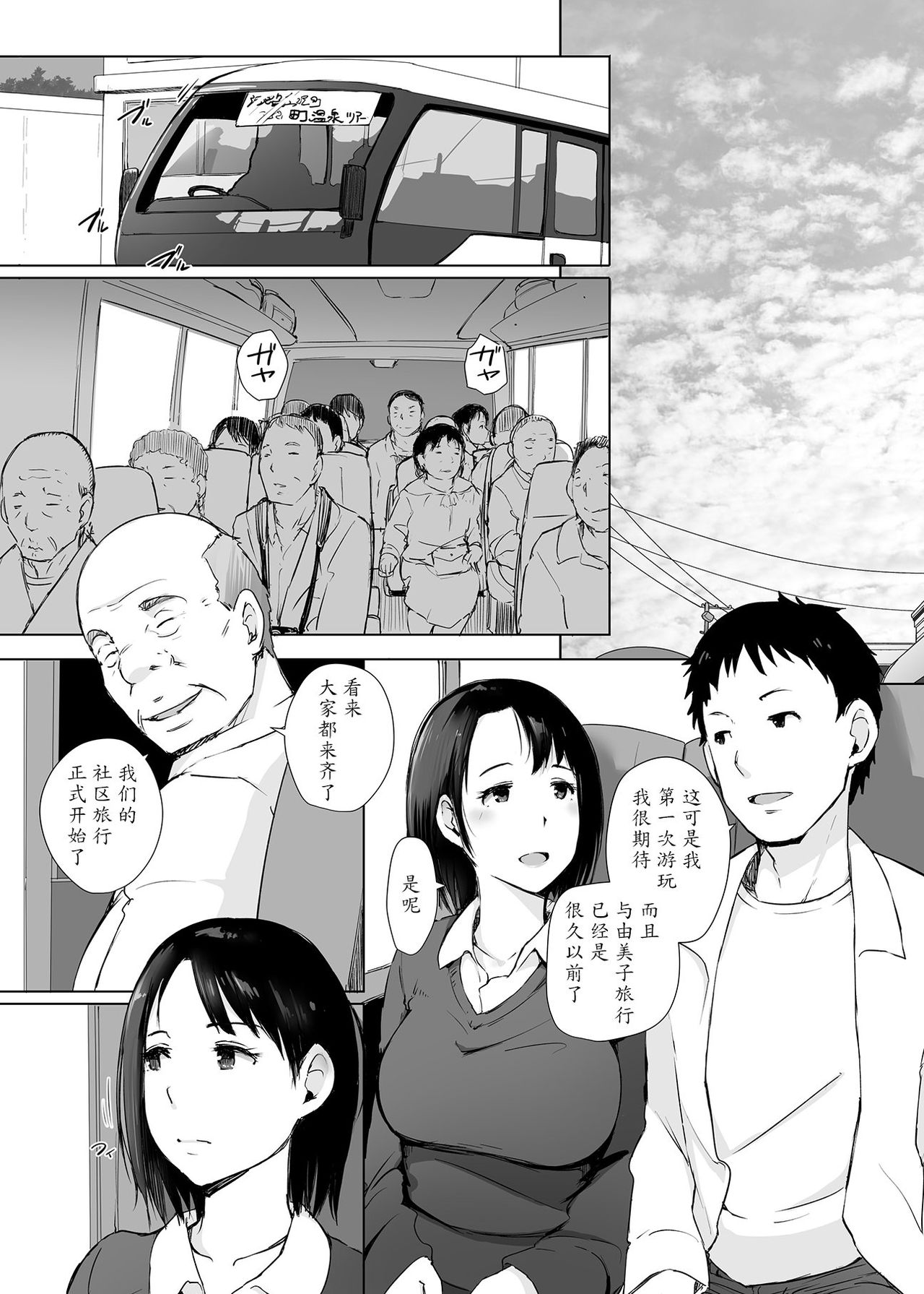 Hitozuma to NTR Chounai Ryokou page 4 full