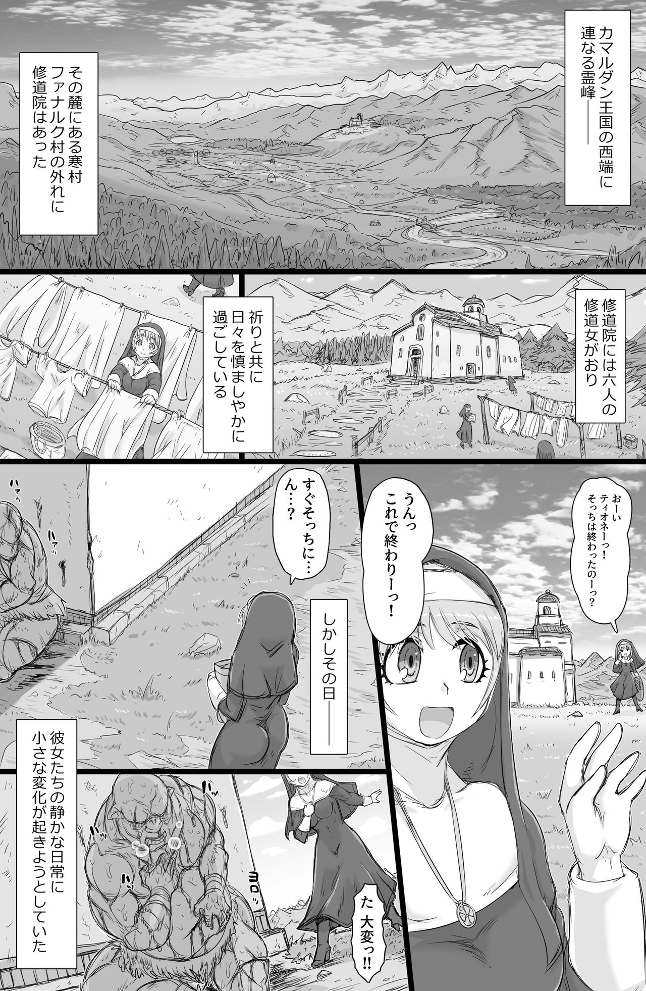 Seikou Inshuku page 2 full