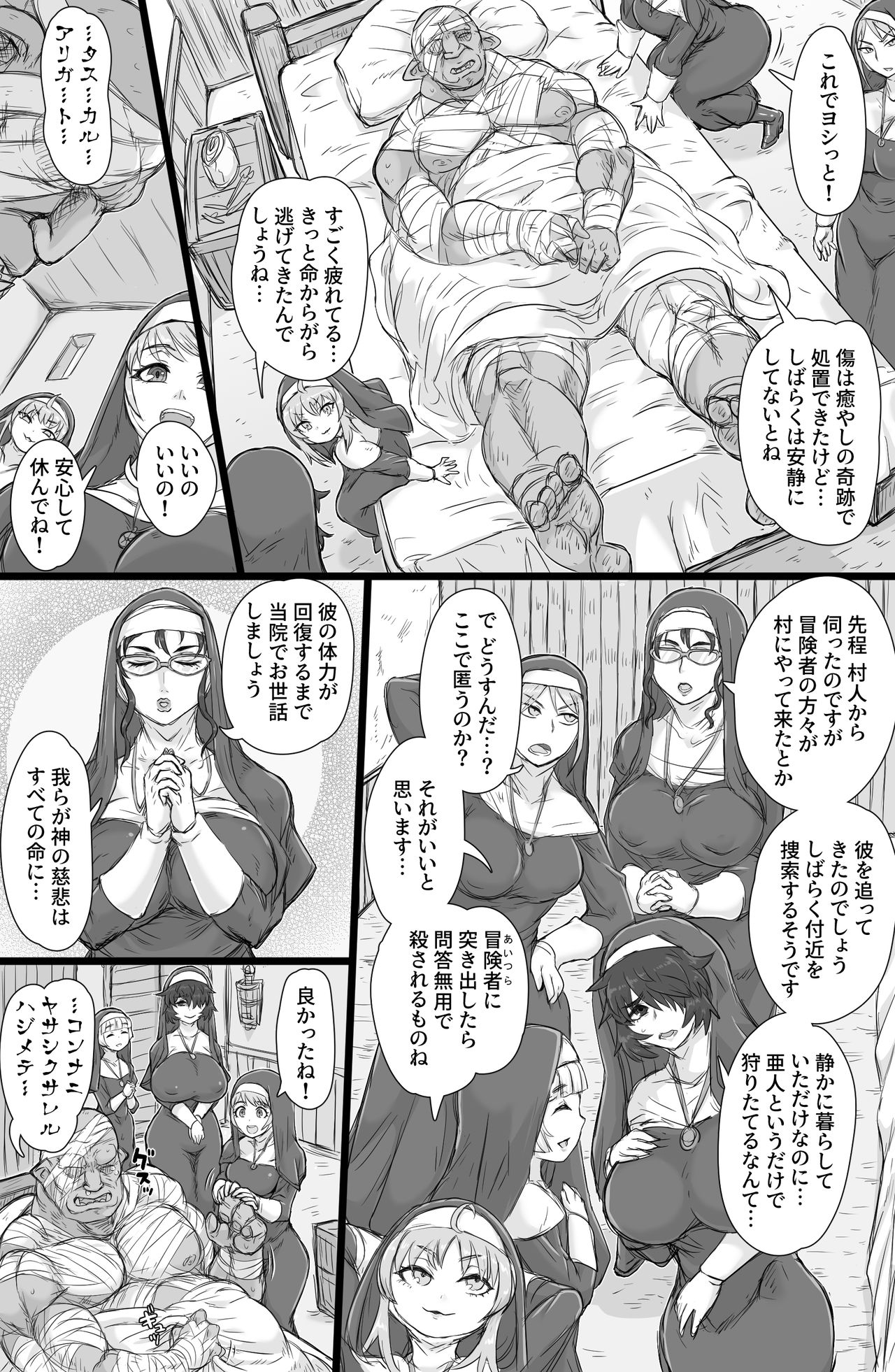 Seikou Inshuku page 3 full