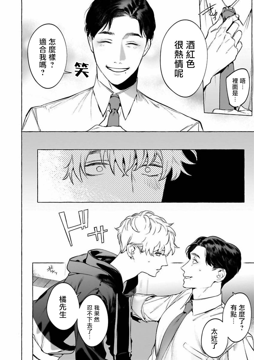 Sake to Tobacco to Kiss | 酒和香烟和吻 page 10 full