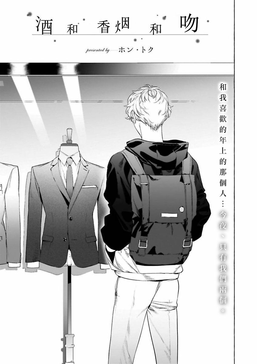Sake to Tobacco to Kiss | 酒和香烟和吻 page 3 full