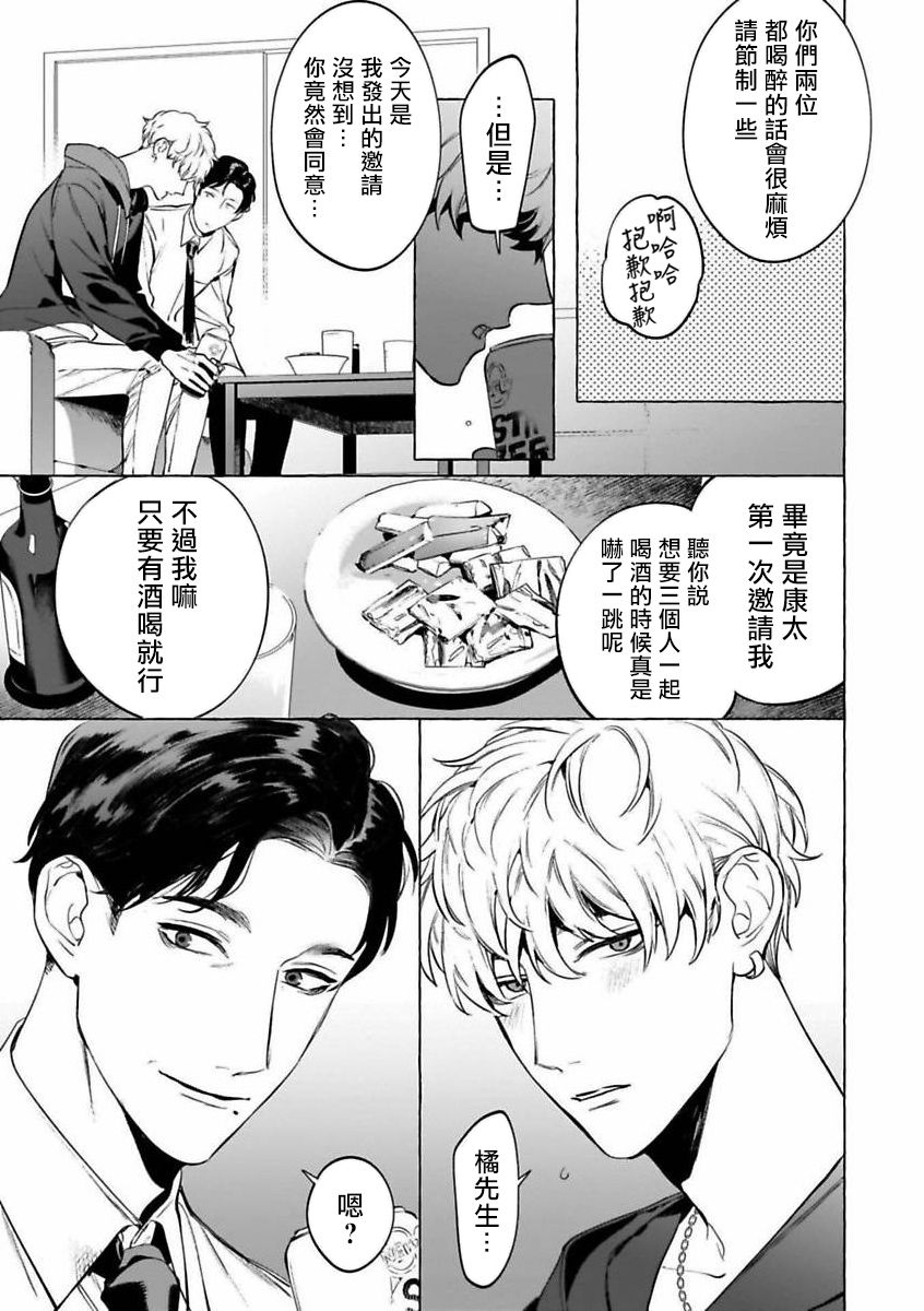Sake to Tobacco to Kiss | 酒和香烟和吻 page 5 full
