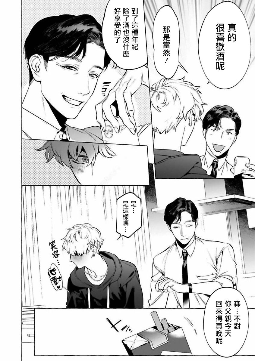 Sake to Tobacco to Kiss | 酒和香烟和吻 page 6 full