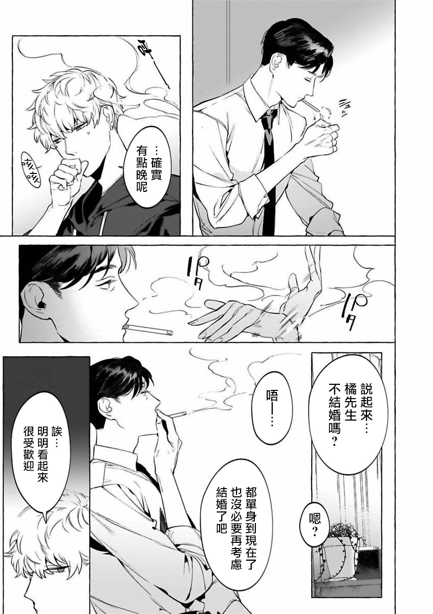 Sake to Tobacco to Kiss | 酒和香烟和吻 page 7 full
