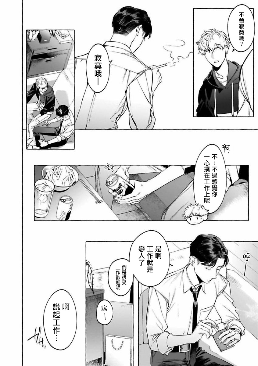 Sake to Tobacco to Kiss | 酒和香烟和吻 page 8 full