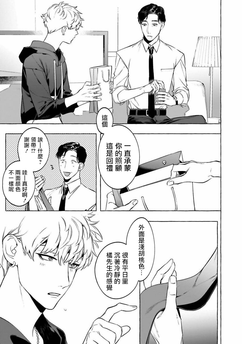Sake to Tobacco to Kiss | 酒和香烟和吻 page 9 full