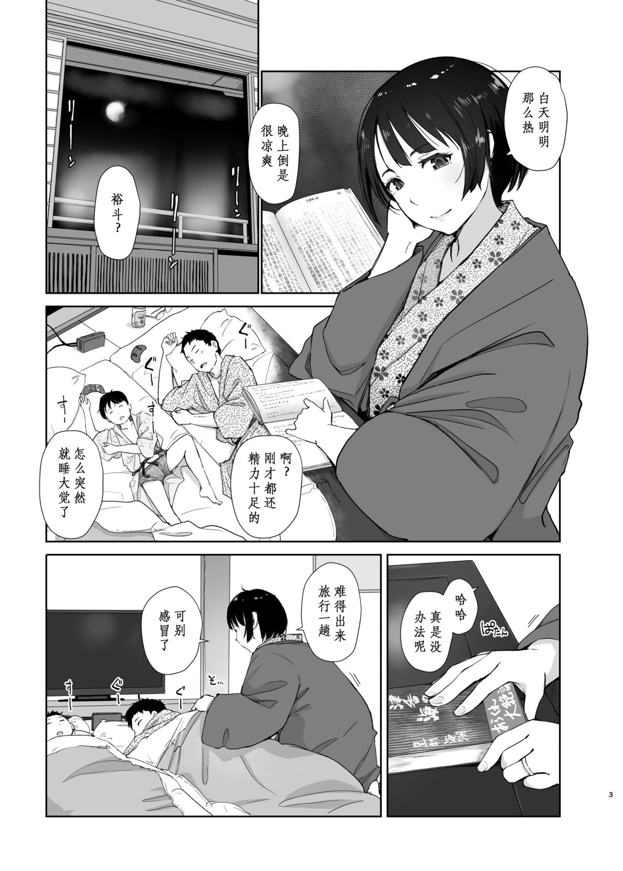 Zansho Ichiya page 2 full