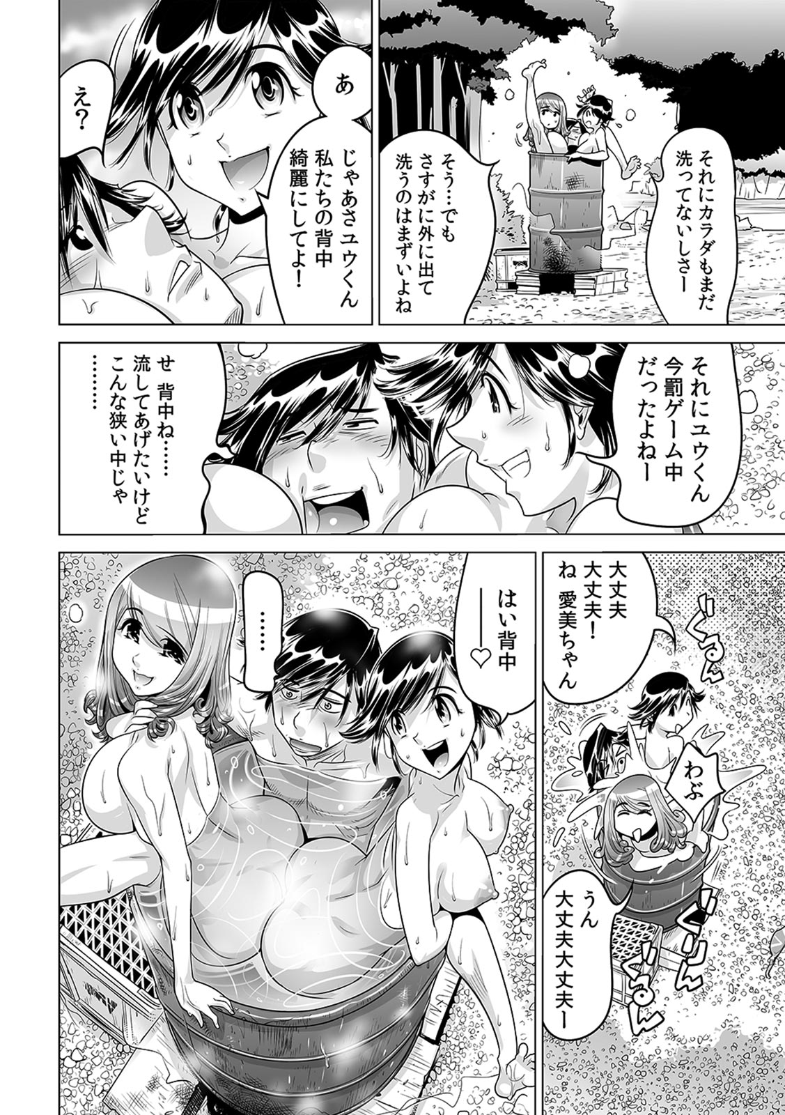 Ukkari Haicchatta!? Itoko to Micchaku Game Chuu page 3 full