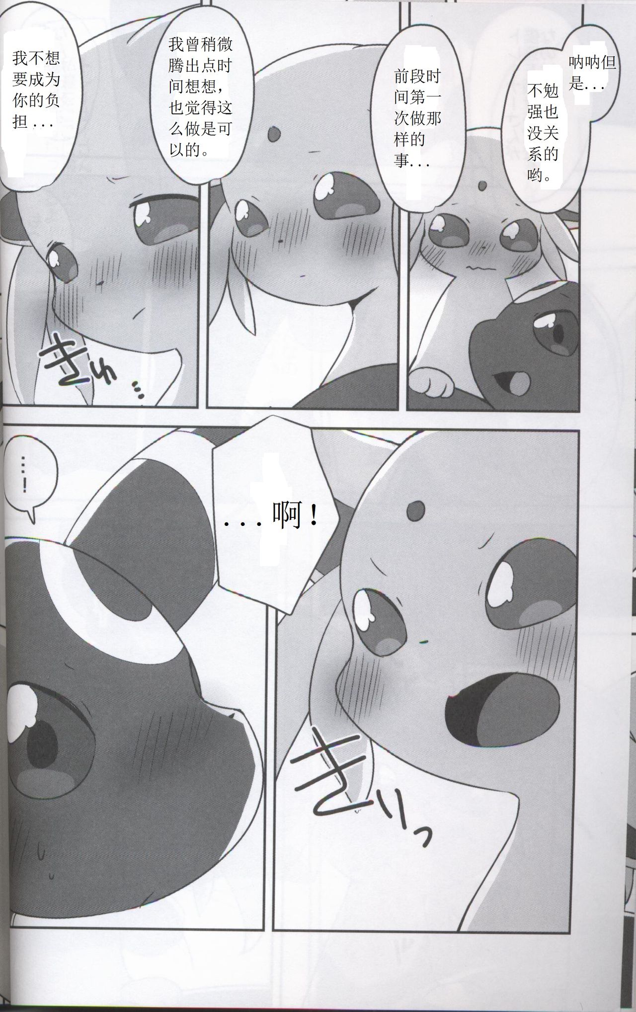 Hirusagari Futatabi | 又一个午后 page 6 full