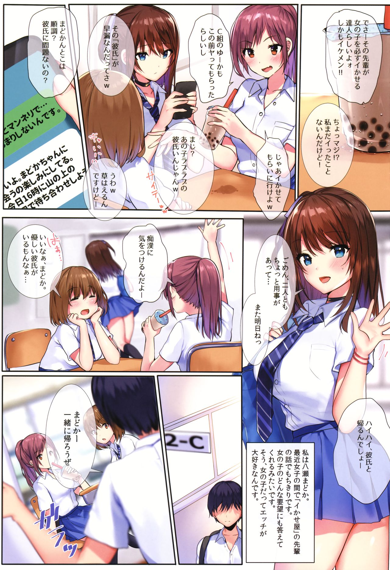 Natsuiro no Uso. page 2 full