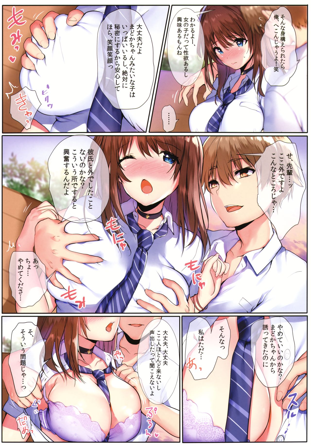 Natsuiro no Uso. page 4 full