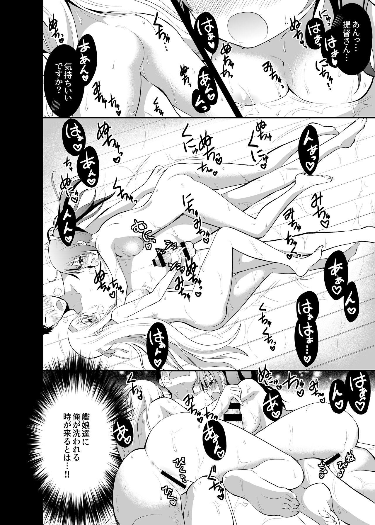 Nurunuru Shimai Nyuukyo page 3 full