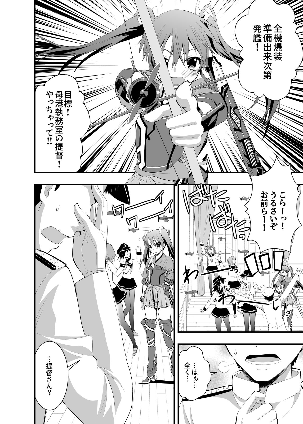 Nurunuru Shimai Nyuukyo page 5 full