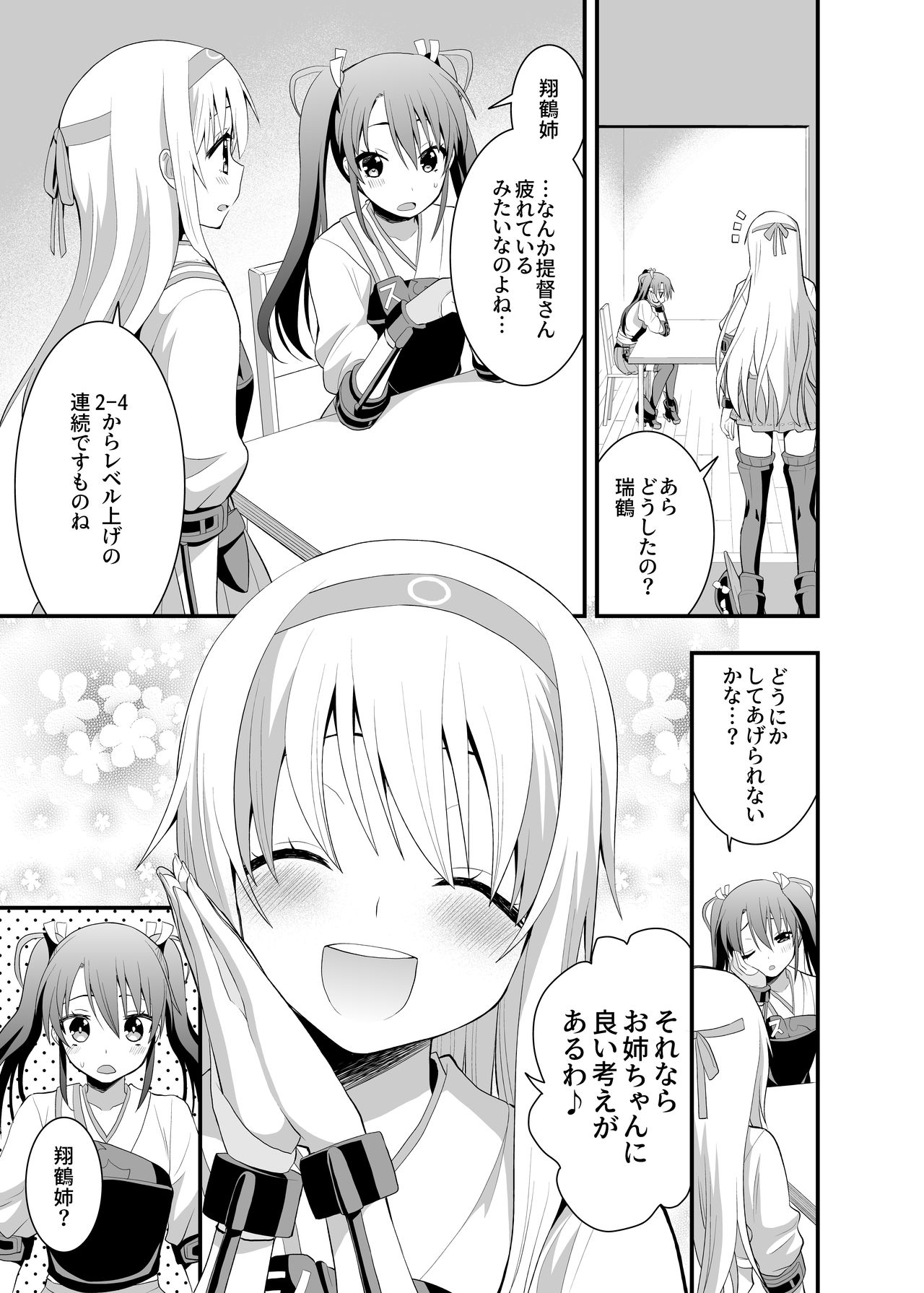 Nurunuru Shimai Nyuukyo page 6 full