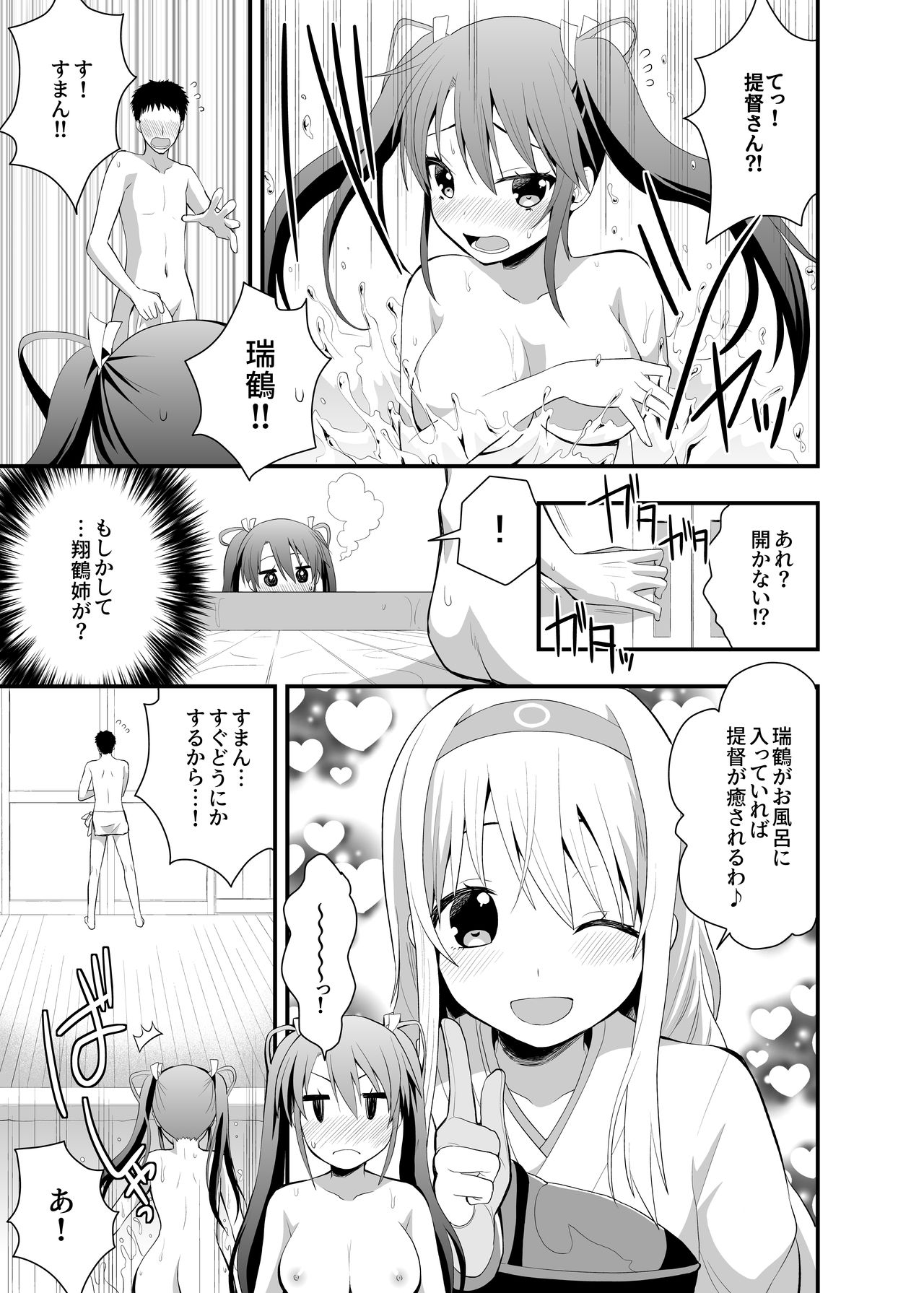 Nurunuru Shimai Nyuukyo page 8 full