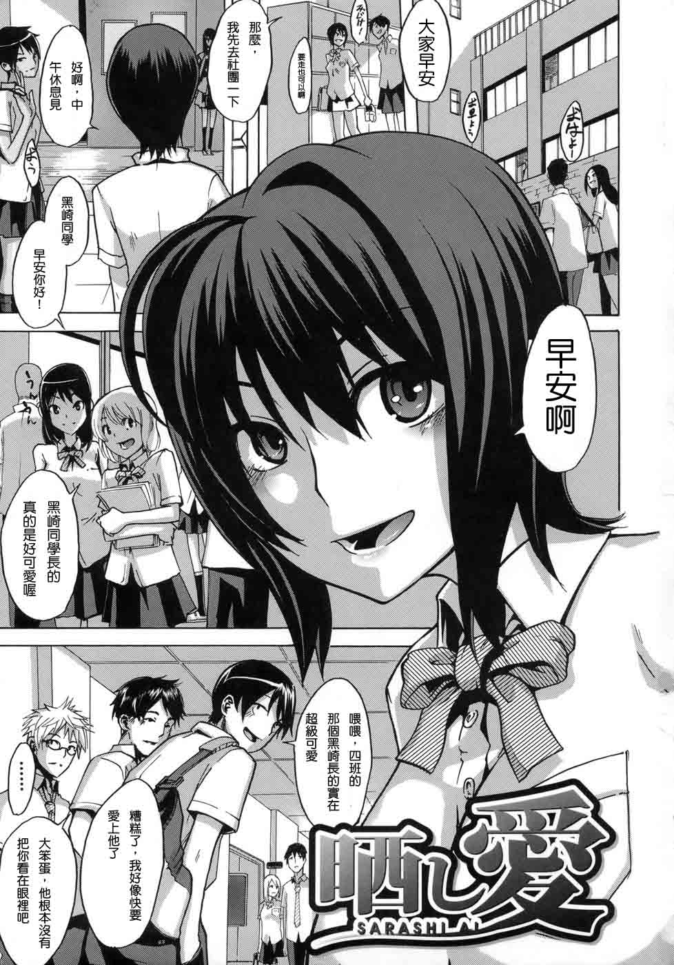 Sarashi Ai page 8 full